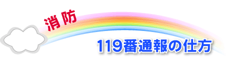 119Ԓʕ̎d